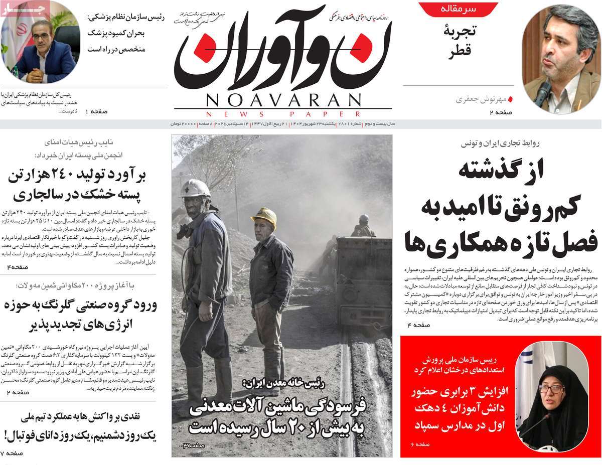 روزنامه نوآوران
