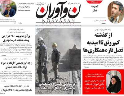 روزنامه نوآوران