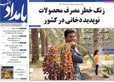 روزنامه بامداد جنوب