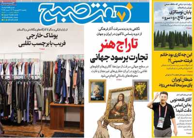 روزنامه هفت صبح