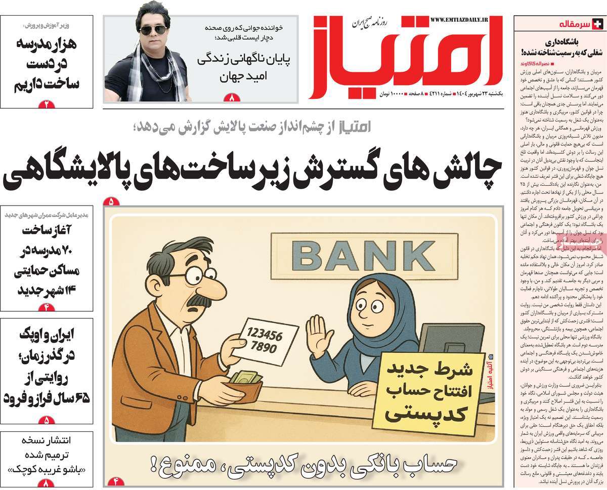 روزنامه امتیاز