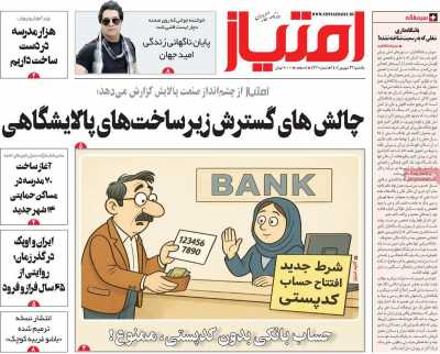 روزنامه امتیاز