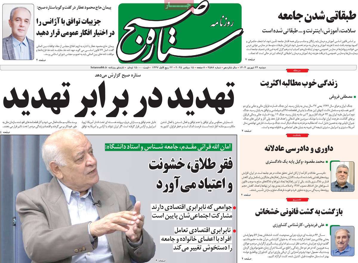 روزنامه ستاره صبح