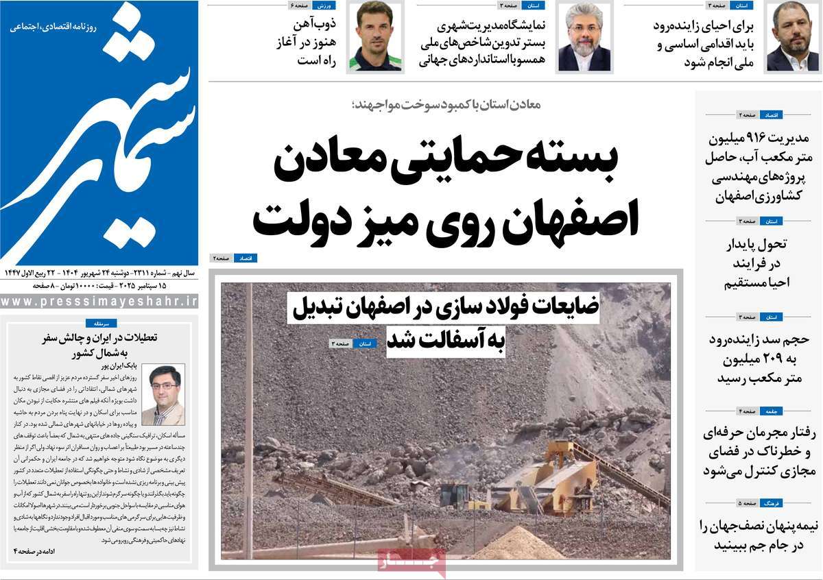 روزنامه سیمای شهر