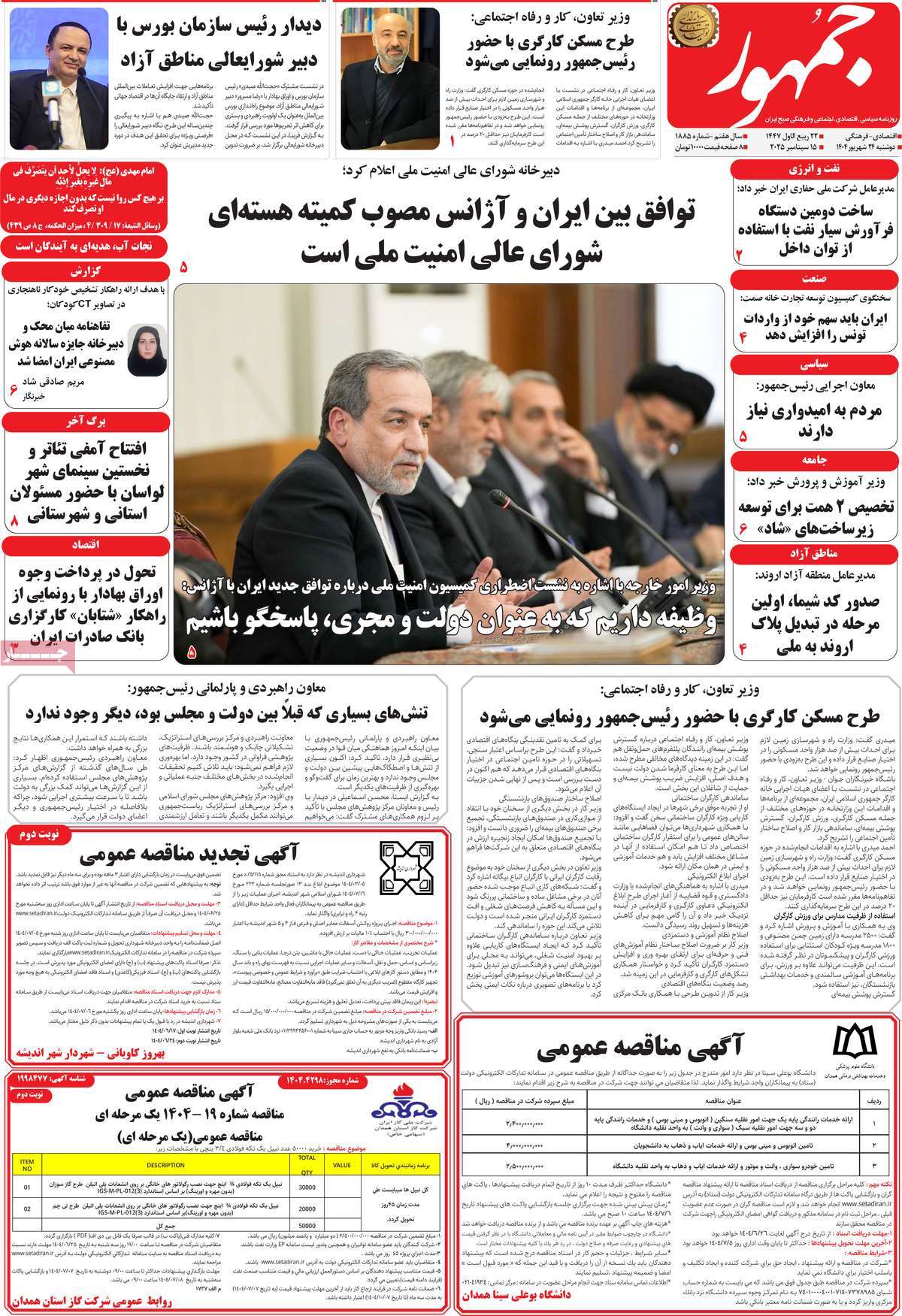روزنامه جمهور