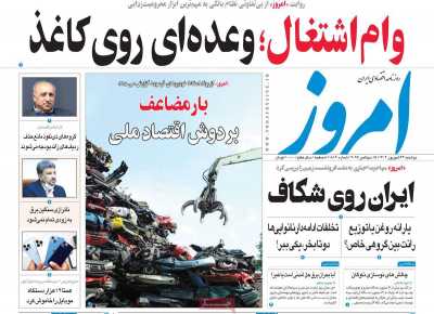 روزنامه امروز
