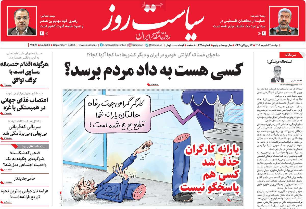 روزنامه سیاست روز