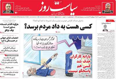روزنامه سیاست روز