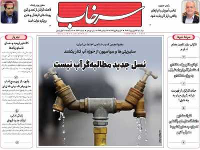 روزنامه سرخاب