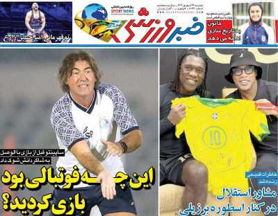 روزنامه خبر ورزشی