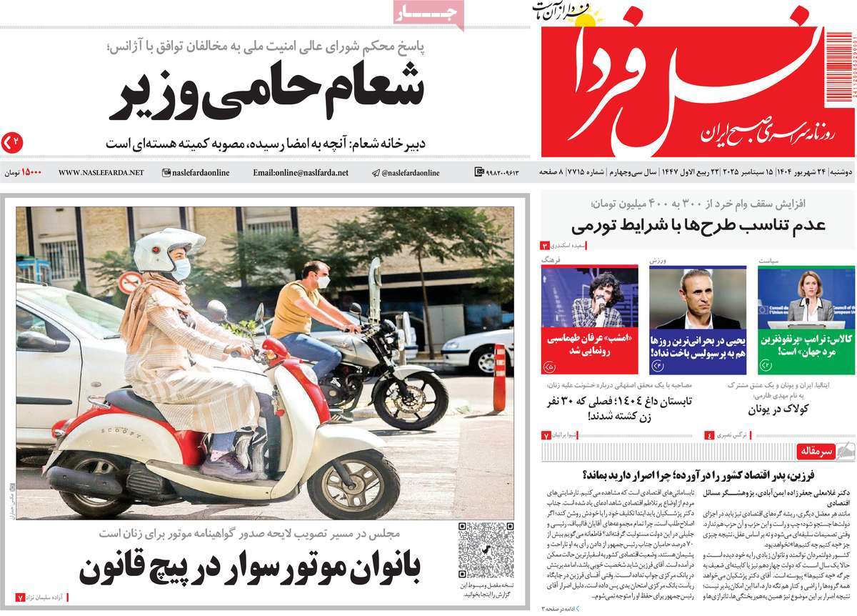 روزنامه نسل فردا
