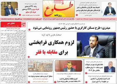 روزنامه طلوع