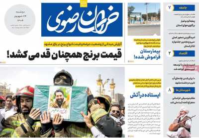 روزنامه خراسان رضوی