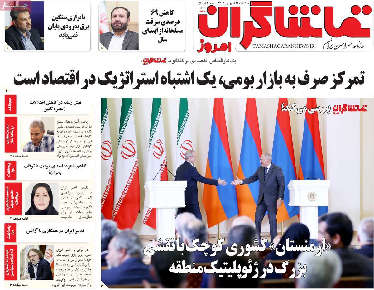 روزنامه تماشاگران امروز