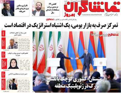 روزنامه تماشاگران امروز