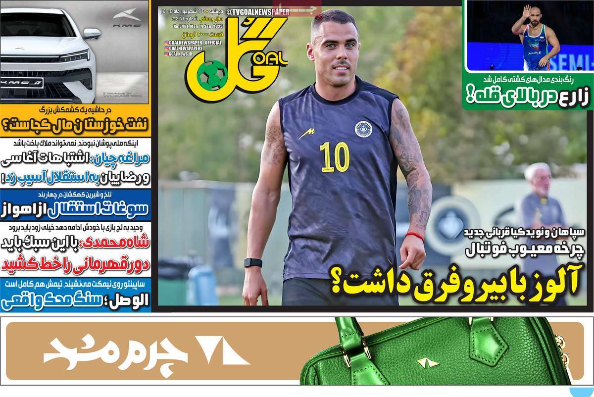 روزنامه گل