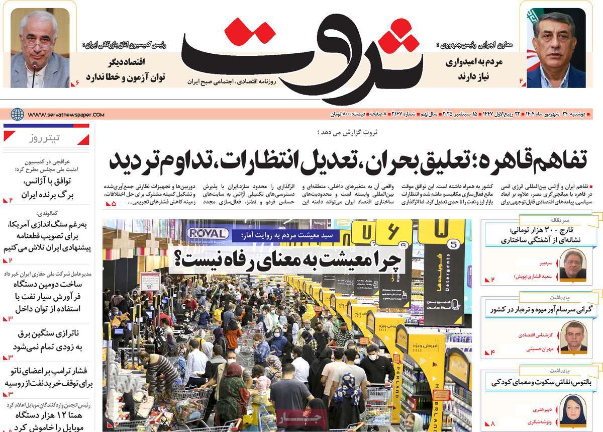 روزنامه ثروت