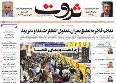 روزنامه ثروت