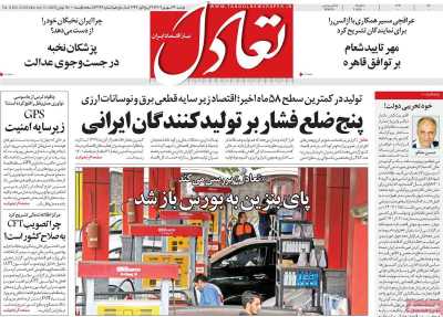 روزنامه تعادل