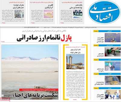 روزنامه اقتصاد ملی