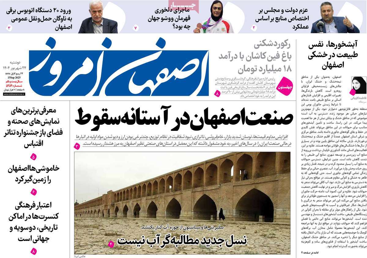 روزنامه اصفهان امروز