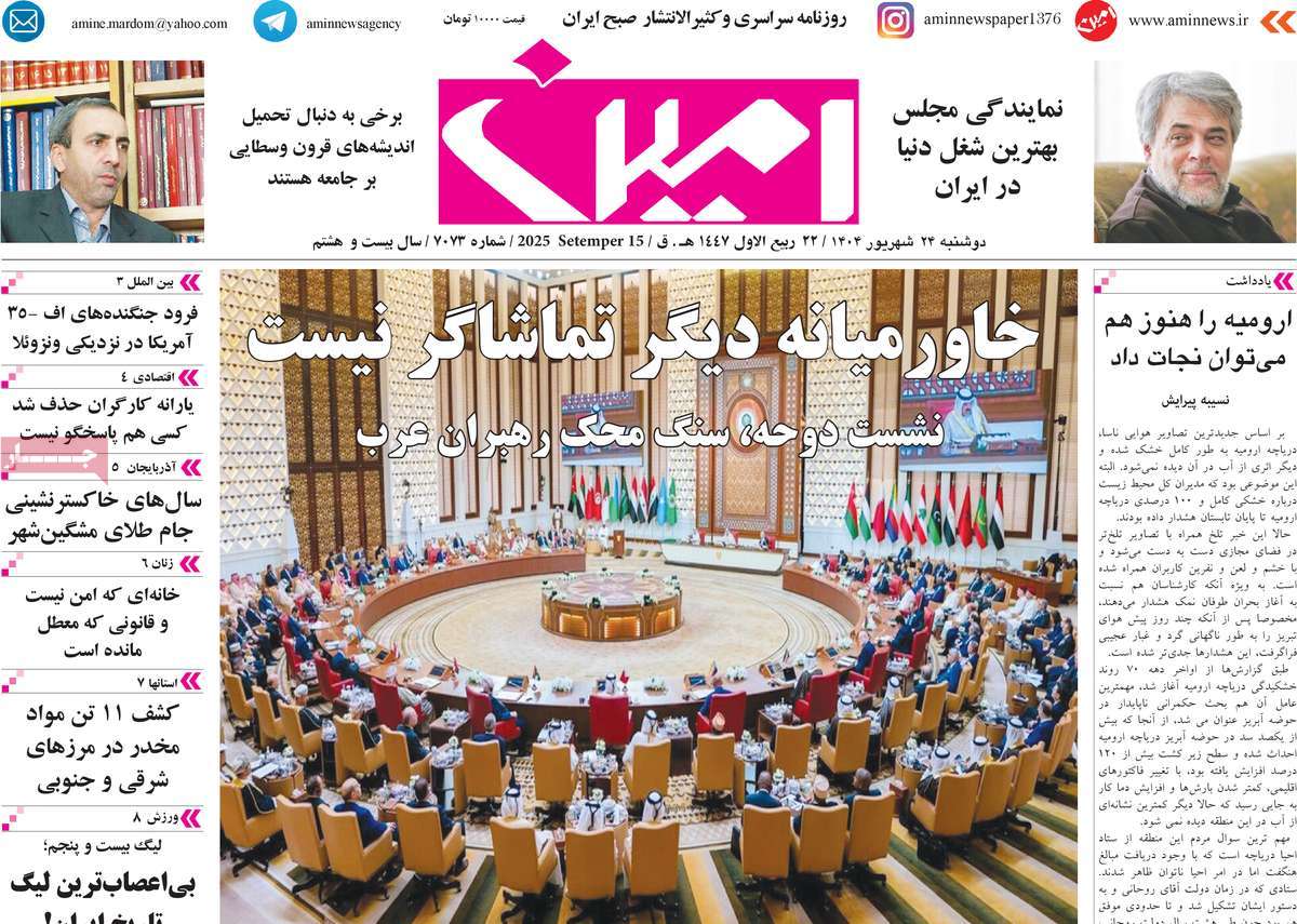 روزنامه امین
