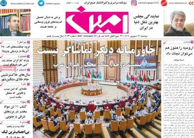 روزنامه امین
