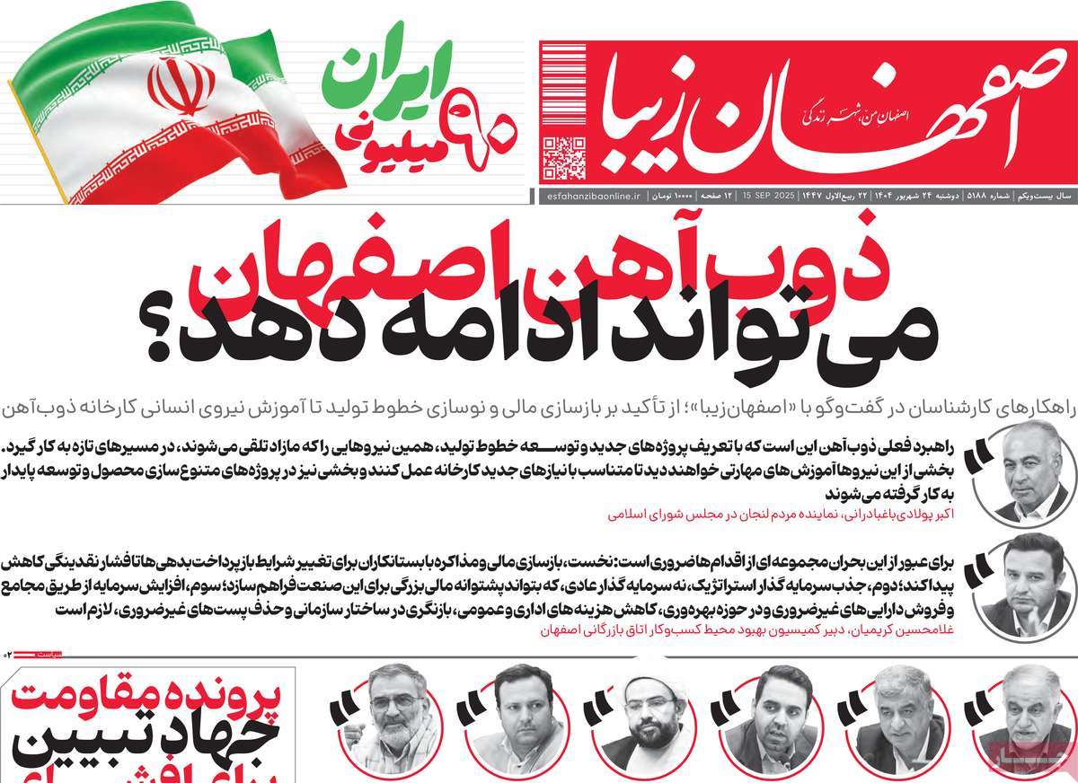روزنامه اصفهان‌ زیبا