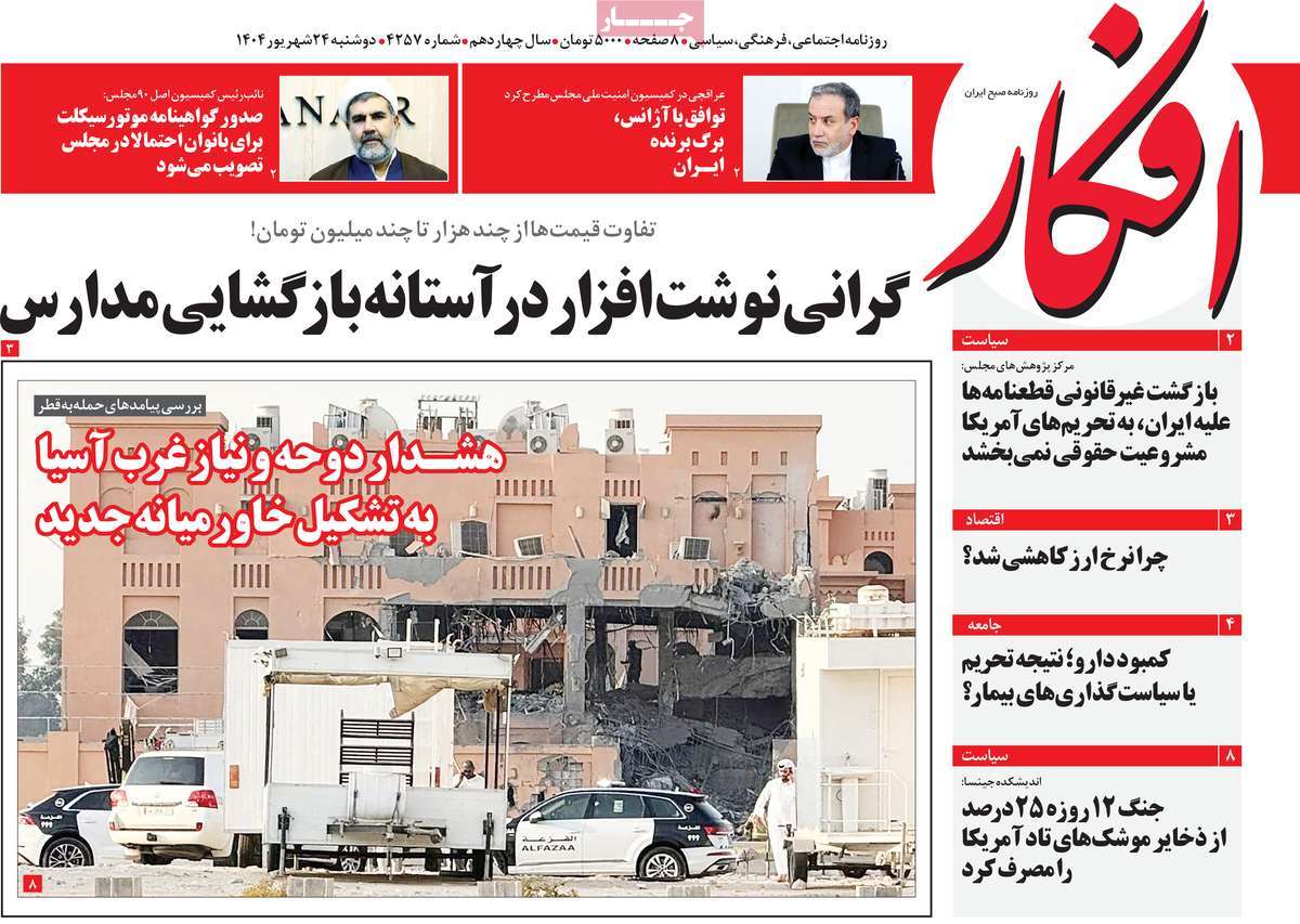 روزنامه افکار