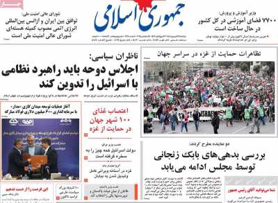 روزنامه جمهوری اسلامی
