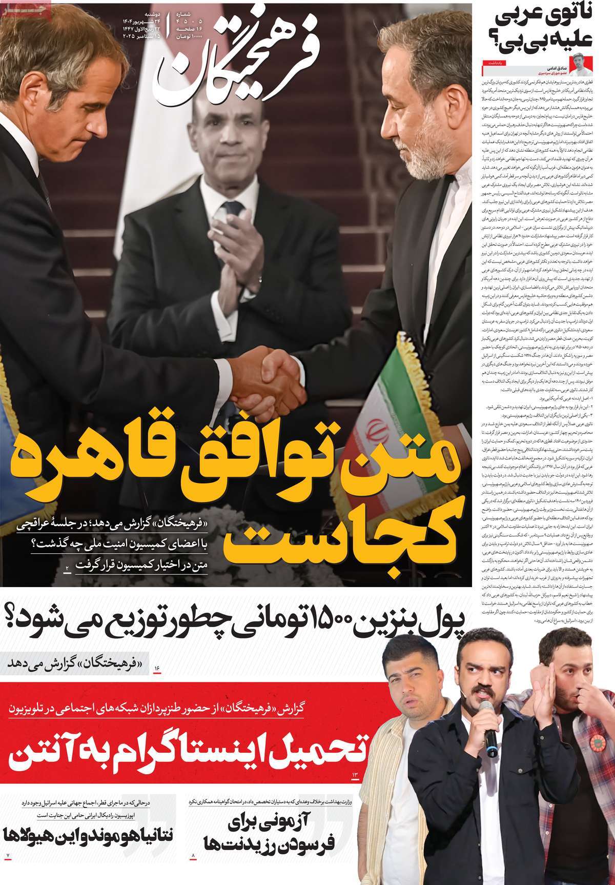روزنامه فرهیختگان