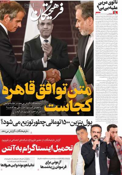 روزنامه فرهیختگان