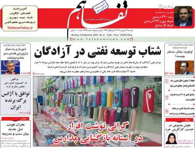 روزنامه تفاهم