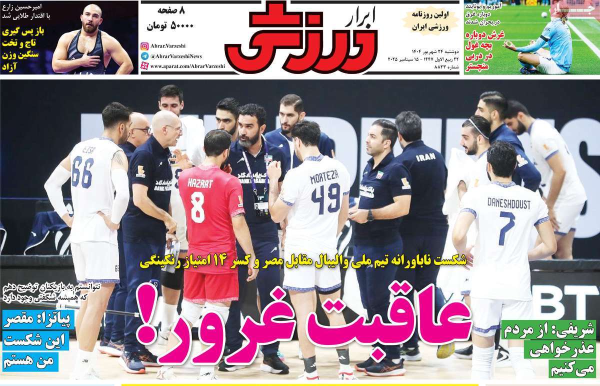 روزنامه ابرار ورزشی