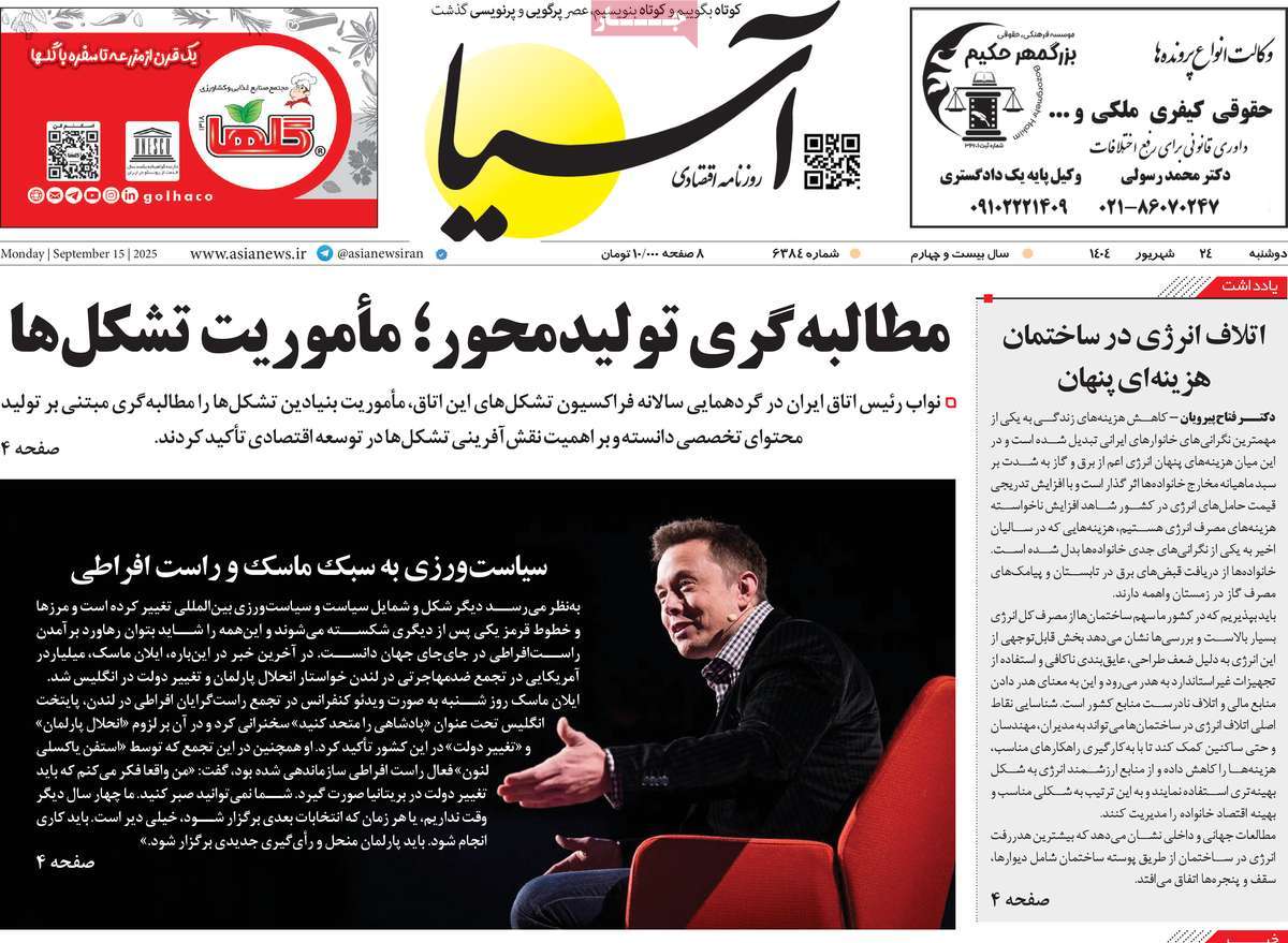 روزنامه آسیا