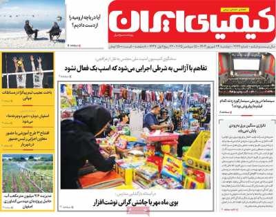 روزنامه کیمیای ایران