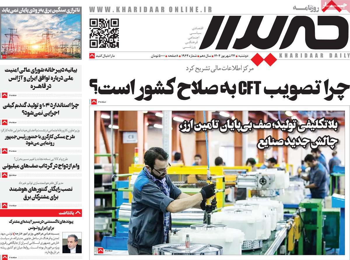 روزنامه خریدار