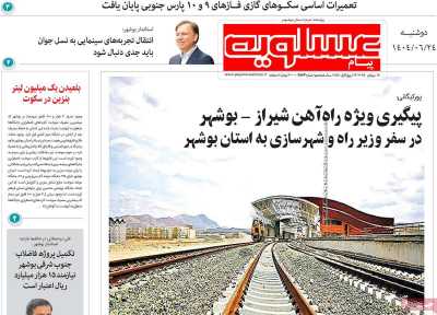 روزنامه پیام عسلویه