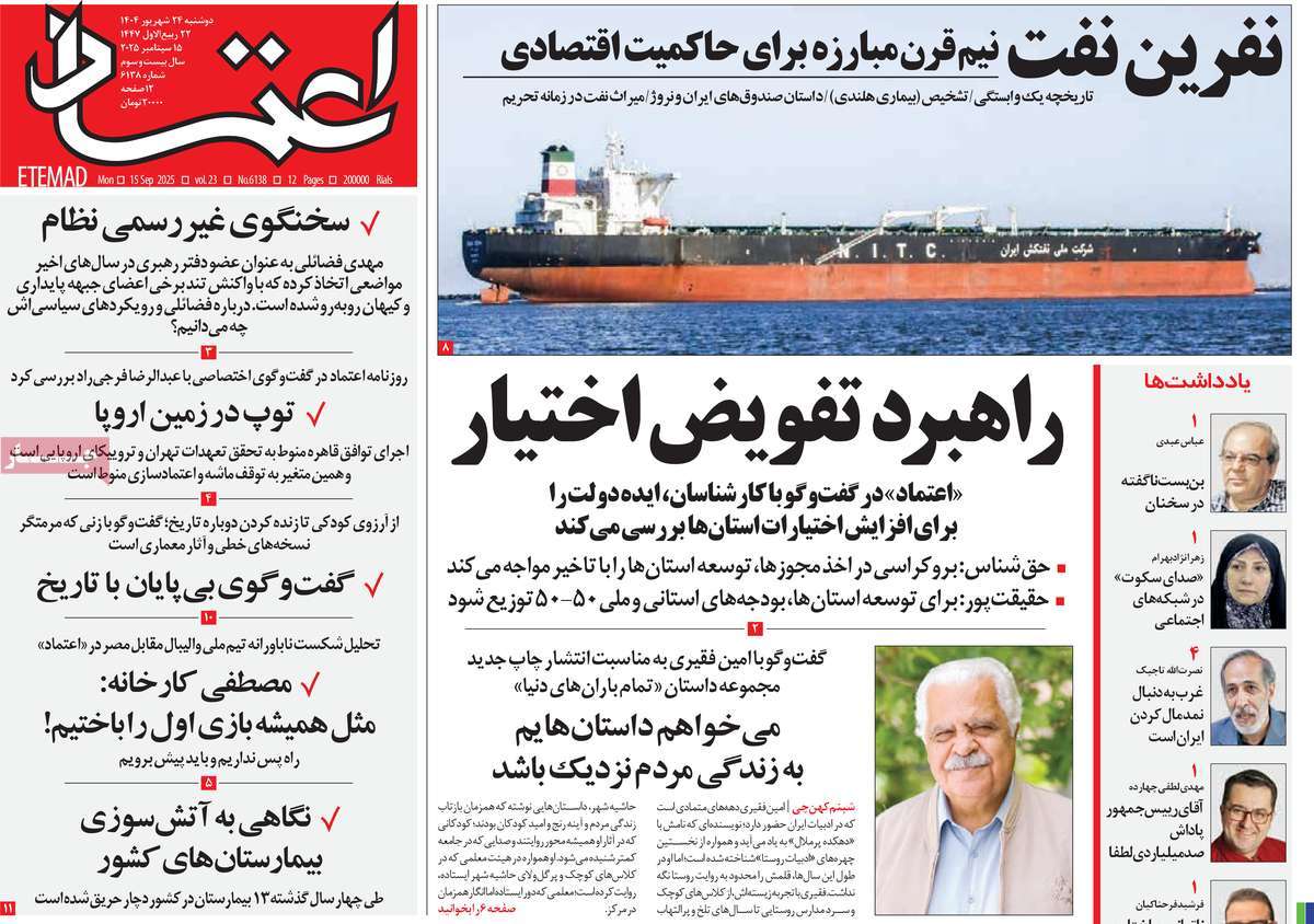 روزنامه اعتماد