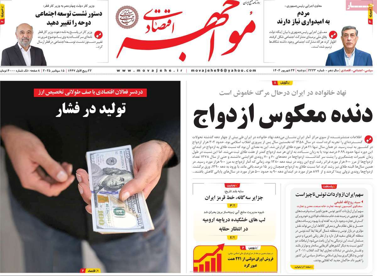 روزنامه مواجهه