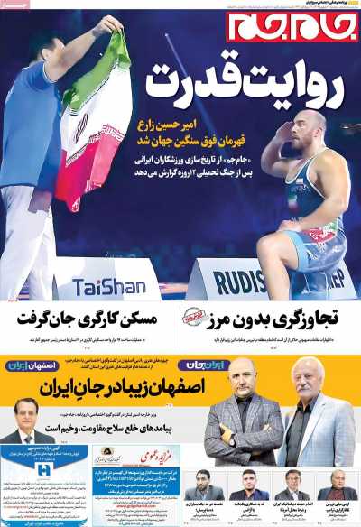 روزنامه جام جم