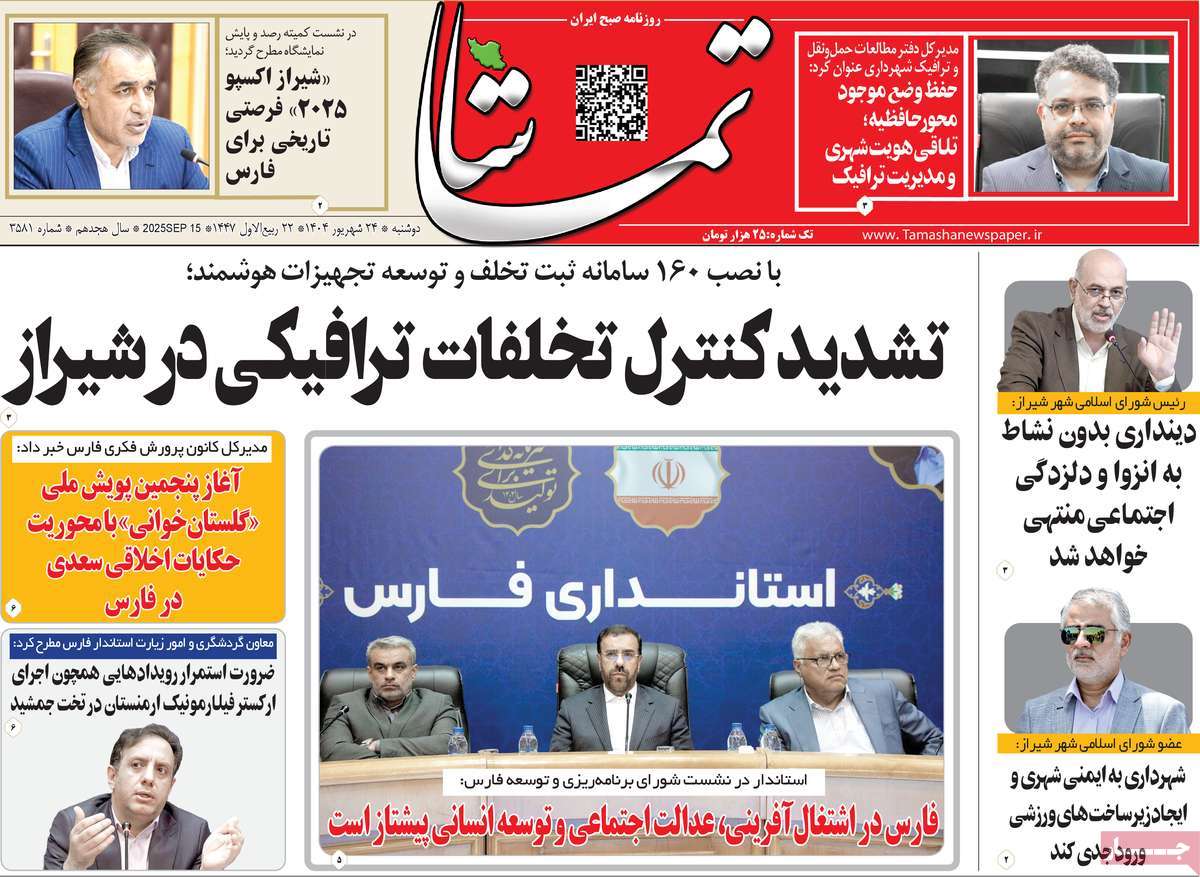روزنامه تماشا (فارس)