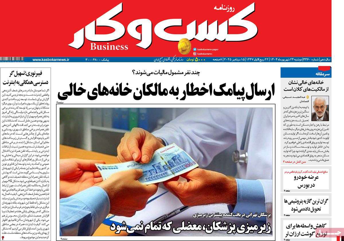 روزنامه کسب و کار