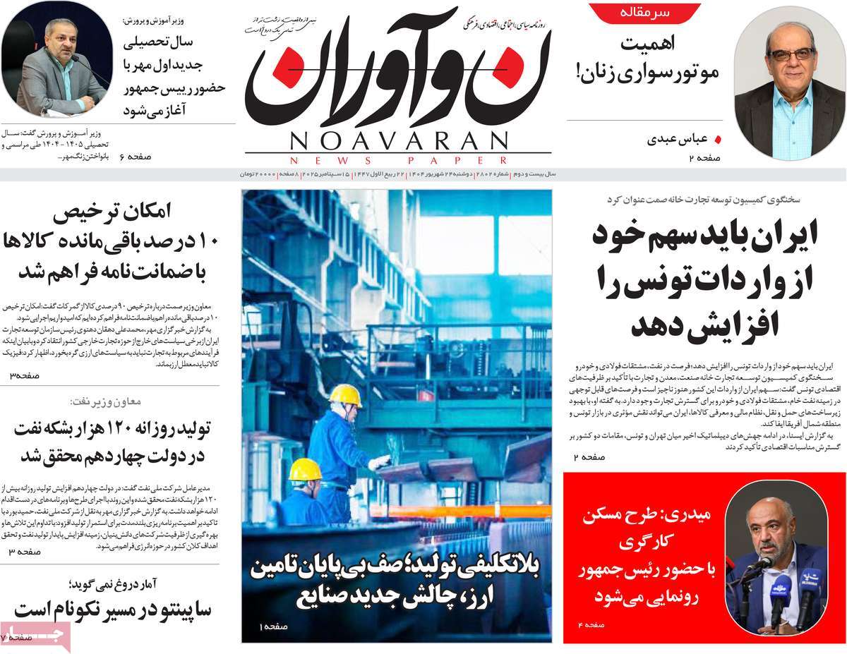 روزنامه نوآوران