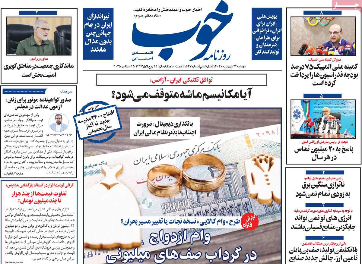 روزنامه خوب