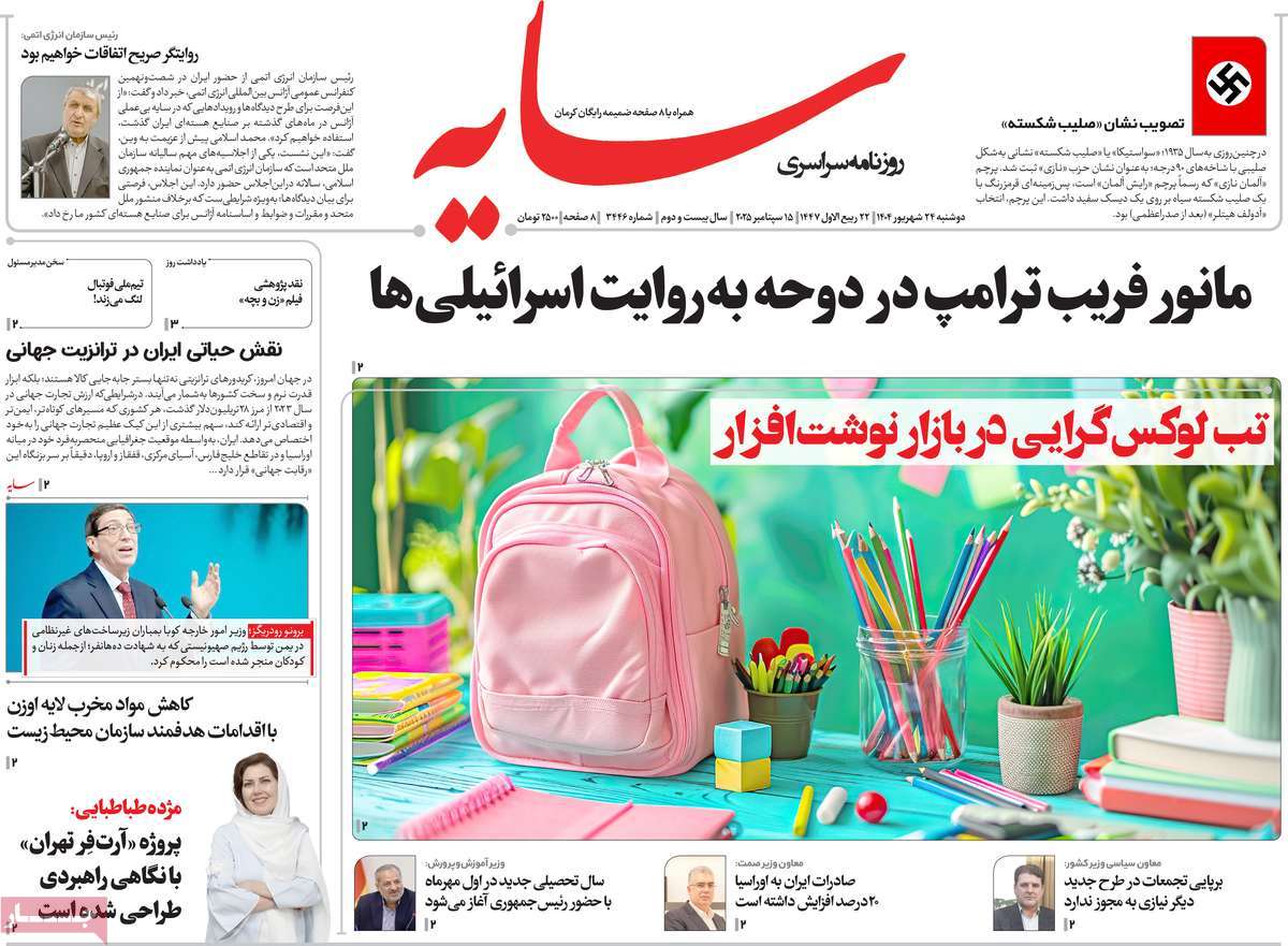 روزنامه سایه