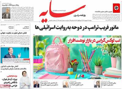 روزنامه سایه