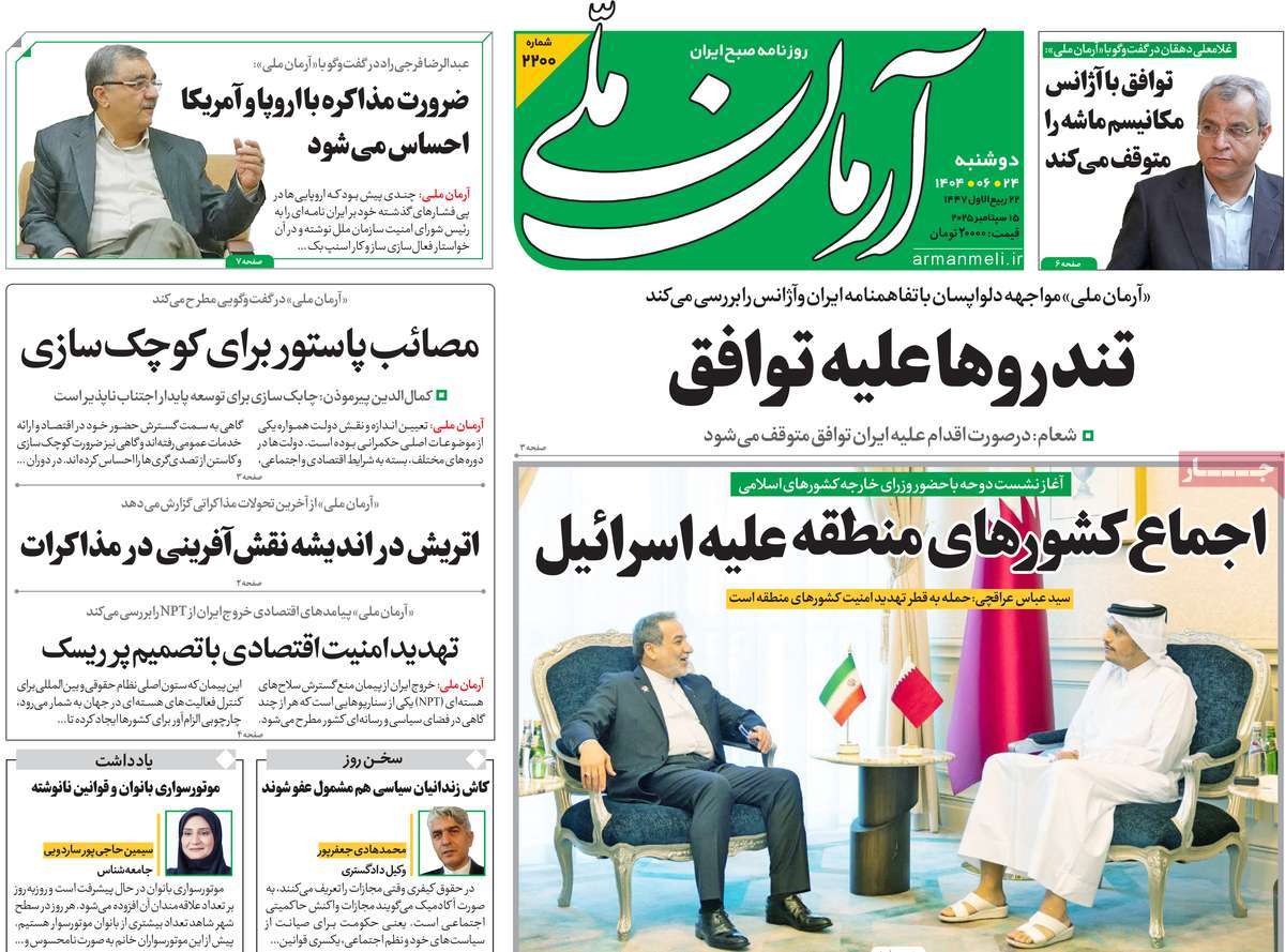 روزنامه آرمان ملی