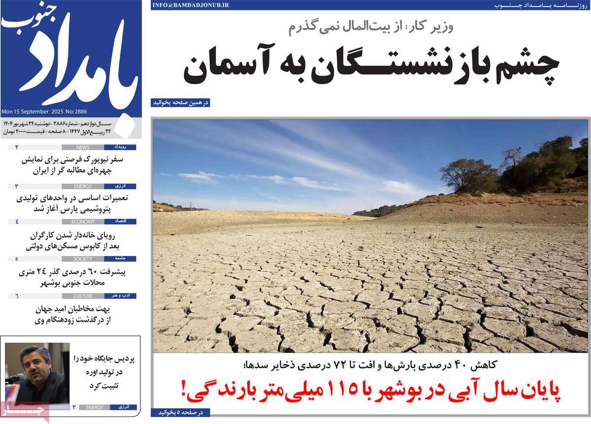 روزنامه بامداد جنوب