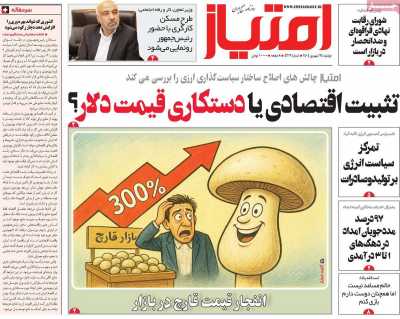 روزنامه امتیاز